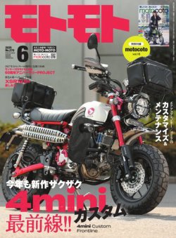 モトモト 2025年6月号 (発売日2025年05月07日) 表紙