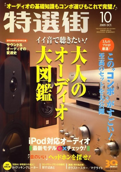 特選街 2009年09月03日発売号 表紙