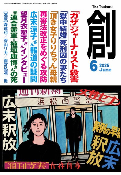 創（つくる） 2025年6月号 (発売日2025年05月08日) 表紙