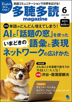 多聴多読マガジン 2025年6月号 (発売日2025年05月07日) 表紙
