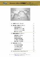 世界潮流アップデート 第1097号 (発売日2025年05月09日) 表紙