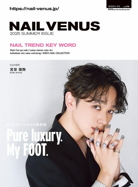 NAIL VENUS（ネイルヴィーナス） 2025/SUMMER (発売日2025年05月12日) 表紙