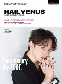 NAIL VENUS（ネイルヴィーナス） 2025/SUMMER (発売日2025年05月12日) 表紙