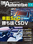 日経Automotive 2025年6月号の表紙