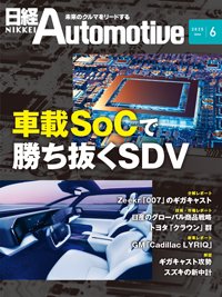 日経Automotive 2025年6月号 (発売日2025年05月11日) 表紙
