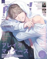 PASH！（パッシュ！） 表紙