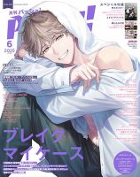 Amazon.co.jp: パッシュ PASH 20199 ギヴン さらざんまい