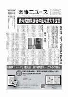 薬事ニュース 2025/05/09 表紙