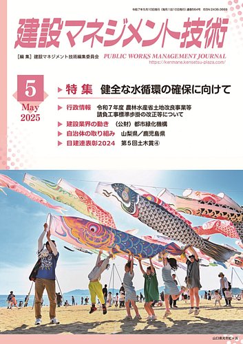 建設マネジメント技術の最新号【2025年5月号 (発売日2025年05月
