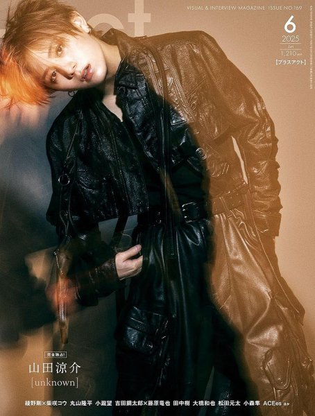 プラスアクト（＋act） 2025年6月号 (発売日2025年05月12日) 表紙