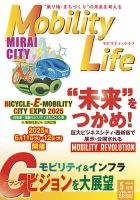 Mobility Life 2025年5月号 表紙
