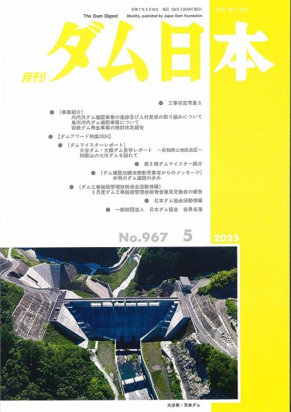 ダム日本 No.967 (発売日2025年05月10日) 表紙