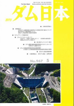 ダム日本の最新号【No.967 (発売日2025年05月10日)】| 雑誌/定期