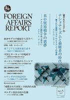 フォーリン・アフェアーズ・リポート 2025年5月号 (発売日2025年05月10日) 表紙