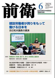 前衛 2025年6月号 (発売日2025年05月08日) 表紙