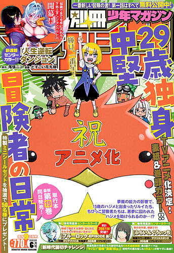 別冊 少年マガジンの最新号【2025年6月号 (発売日2025年05月09日