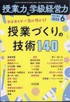 授業力 & 学級経営力 2025年6月号 表紙