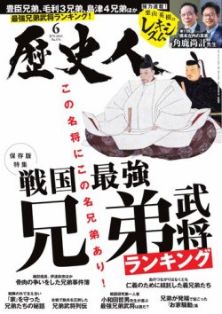 歴史人 2025年6月号 (発売日2025年05月07日) 表紙