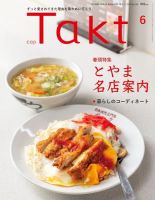 Takt（タクト） 2025年06月号 (発売日2025年05月10日) 表紙
