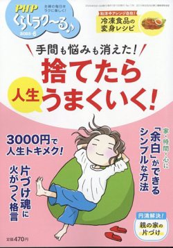PHPくらしラクーる 6月号 (発売日2025年05月09日) 表紙