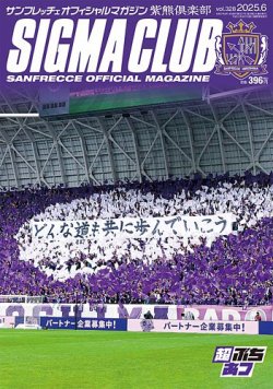 紫熊倶楽部 2025.6月号 (発売日2025年05月10日) 表紙