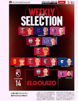 EL GOLAZO（エル・ゴラッソ） 2025年05月07日発売号 表紙