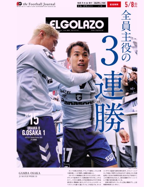 EL GOLAZO（エル・ゴラッソ） 2025年05月09日発売号 表紙
