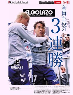 EL GOLAZO（エル・ゴラッソ） 2025年05月09日発売号 表紙