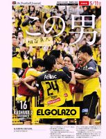 EL GOLAZO（エル・ゴラッソ）  2025/05/12発売号 表紙