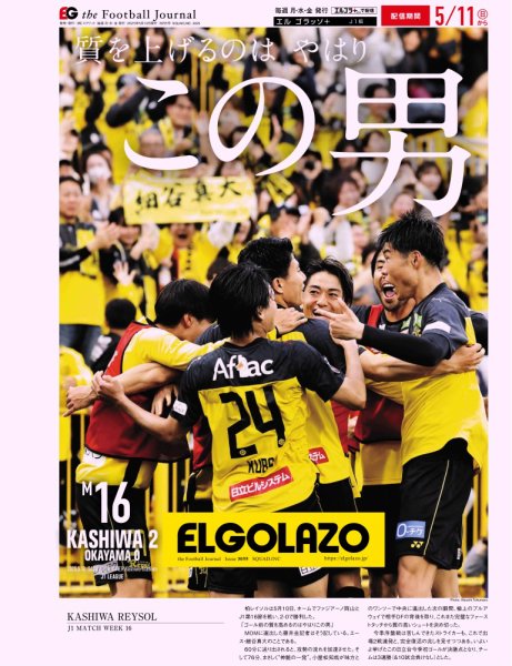 EL GOLAZO（エル・ゴラッソ） 2025年05月12日発売号 表紙