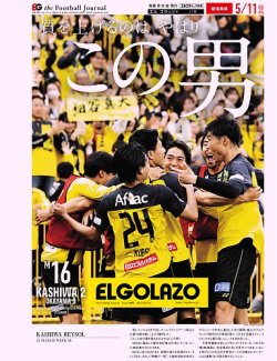 EL GOLAZO（エル・ゴラッソ） 2025年05月12日発売号 表紙