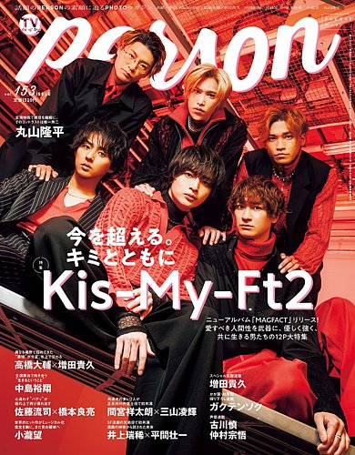 TVガイドPERSON Vol.35 ＊ 2015年8月22日号