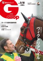 週刊Gallop」2024年6月30日号 | サンスポe-shop