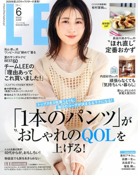LEE（リー） コンパクト版 2025年6月号 (発売日2025年05月07日) 表紙