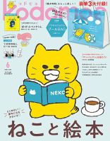 kodomoe（コドモエ）  2025年6月号 (発売日2025年05月07日) 表紙