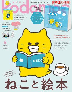 kodomoe（コドモエ）  2025年6月号 (発売日2025年05月07日) 表紙