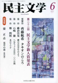 民主文学 2025年05月08日発売号 表紙
