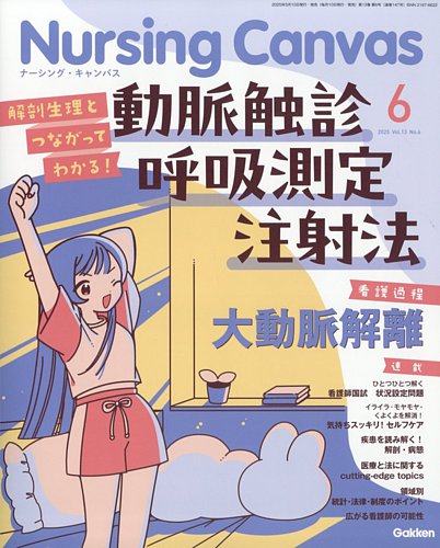 プチナース ナーシングキャンバス ナーシング・キャンバス 2025年6月号 (発売日2025年05月10日) | 雑誌