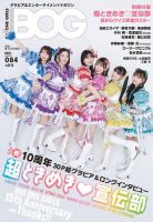 BIG ONE GIRLS（ビッグワンガールズ） 2025年6月2025年 夏 SUMMER NO.084 (発売日2025年04月30日) 表紙