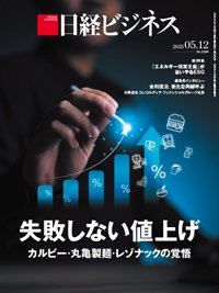 日経ビジネス電子版【雑誌セット定期購読】 2025/05/12号 (発売日2025年05月12日) 表紙
