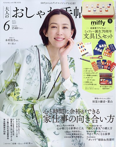 大人のおしゃれ手帖 2025年6月号 (発売日2025年05月07日) | 雑誌/定期