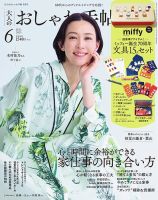 大人のおしゃれ手帖 2025年6月号 (発売日2025年05月07日) 表紙