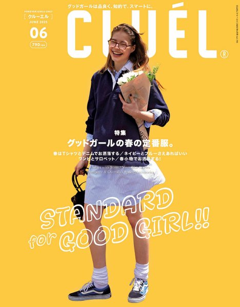 CLUEL（クルーエル） 2025年6月号 (発売日2025年05月12日) | 雑誌/定期