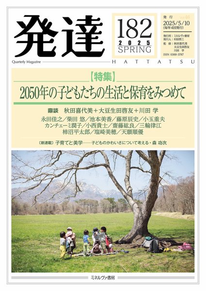 発達 182 (発売日2025年05月10日) 表紙