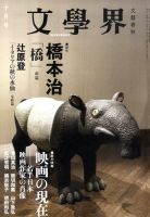 文学界 表紙