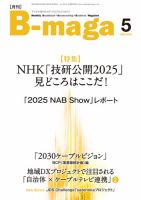 B-maga（ビーマガ） 2025年5月号 表紙