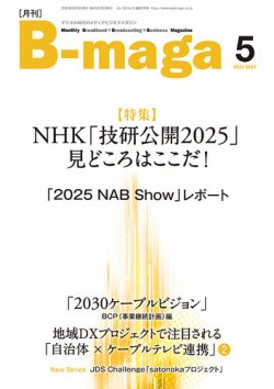 B-maga（ビーマガ） 2025年5月号 (発売日2025年05月10日) 表紙