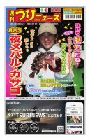 週刊つりニュース　関東版 2025年05月12日発売号 表紙