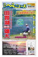 週刊へらニュース 2025年05月12日発売号 表紙