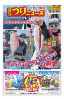 週刊つりニュース　中部版 2025年05月12日発売号 表紙